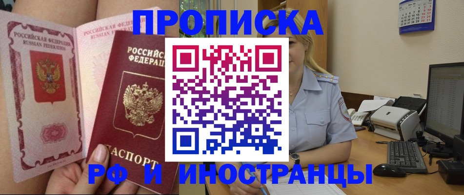 прописка для работы в Новоуральске