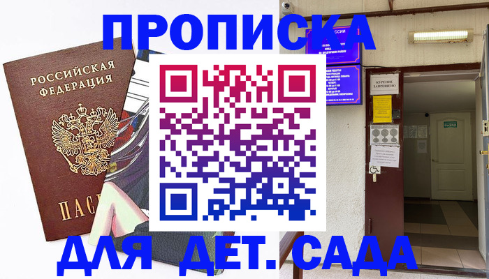 регистрация для дет. сада в Новоуральске